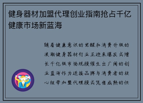 健身器材加盟代理创业指南抢占千亿健康市场新蓝海